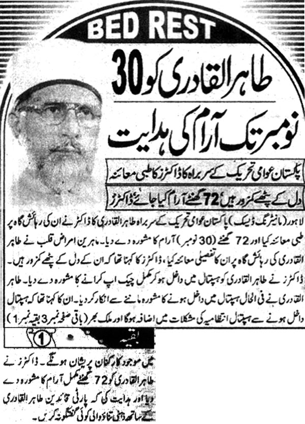 تحریک منہاج القرآن Minhaj-ul-Quran  Print Media Coverage پرنٹ میڈیا کوریج Daily-Riasat-Front-Page